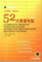 52大英语句型  中级