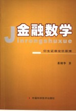 金融数学  衍生证券定价原理
