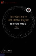 软物质物理导论  英文