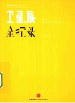 卫星展全记录  <em>2</em>  设计，不只米兰家具展！