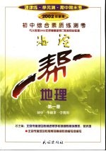 初中综合素质练测考  地理  第1册