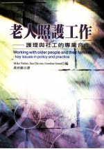 老人照护工作  护理与社工的专业合作