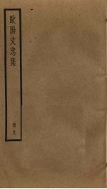 欧阳文忠<em>集</em>  9