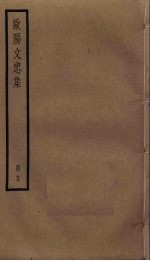 欧阳文忠<em>集</em>  13
