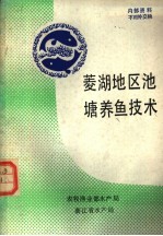 菱湖地区池塘<em>养鱼</em><em>技术</em>