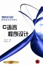 <em>C</em><em>语言</em><em>程序</em>设计