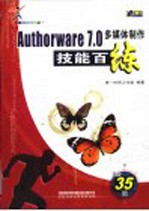 <em>Authorware</em> 7.0<em>多<em>媒体</em></em><em>制作</em>技能百练