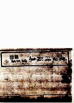 莆风清籁集  <em>第</em><em>1</em>-<em>3</em><em>卷</em>