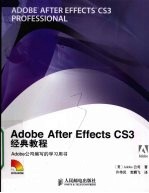 ADOBE AFTER EFFECTS CS3经典<em>教程</em>