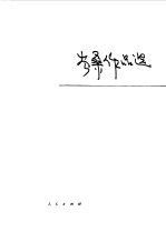 <em>岑桑</em>作品选