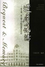 遗产与记忆  雷士德、雷士德工学院和她的学生们