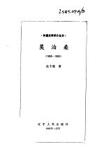 莫泊桑  1850-1893
