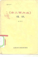 《法兰西内战》浅说