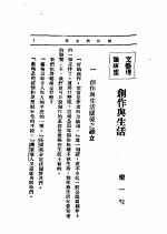 <em>文艺</em>创作讲座  第4卷  <em>文艺</em>理论讲座  创作<em>与</em>生活