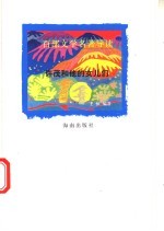 百部文学名著导读  许茂和他的女儿们