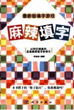 麻辣填字  最新版填字游戏
