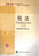 税法
