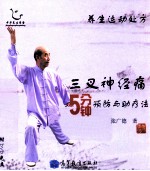 <em>养生</em>运动处方  三叉神经痛5分钟预防与助疗法