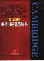 <em>英</em>汉双解剑桥国际<em>英</em>语词典