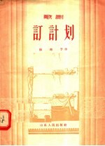订计划  歌剧