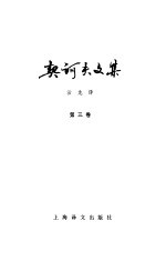 <em>契<em>诃夫</em></em>文集  第3卷