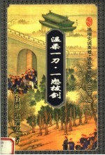温柔一刀·一怒拔剑  2