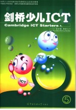 剑桥少儿ICT  起步级  搜索入门