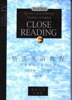 精读英语<em>教程</em> 英语专业一、二年级用 第4册 for fitst-& second-year students of English Book four