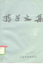 <em>哲学</em><em>文集</em>