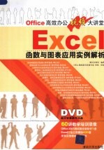 <em>EXCEL</em>函数与图表<em>应用</em>实例解析