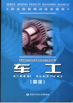 车工  高级