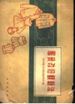 <em>服装</em>改旧翻新法