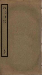 公孙<em>龙</em>子  尸子