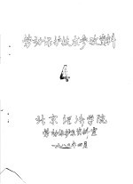 劳动保护技术参考<em>资料</em>  4