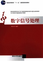 <em>数字</em><em><em>信号</em><em>处理</em></em>
