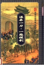 温柔一刀·一怒拔剑  1