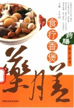 食疗<em>香</em>煲