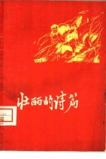壮丽<em>的</em><em>诗篇</em>