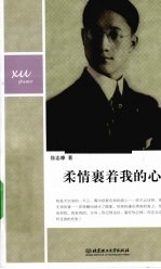 <em>徐志</em>摩  柔情裹着我的心