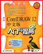 新编<em>CorelDRAW</em> 12中文版入门与提高