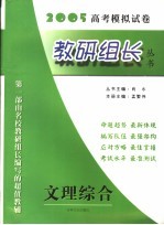 教研组长丛书  文理综合