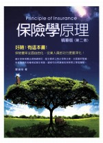 保险学原理  精华版