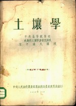 土壤学