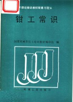 <em>钳工</em>常识