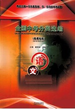 全国中考分类选编  语文  新课标版