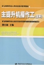 主提升机操作工  复审