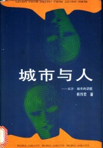 <em>城市</em>与人：长沙：<em>城市</em>的话题