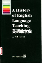 英语教学史
