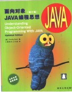 <em>面向</em><em>对象</em>JAVA编程思想  修订版
