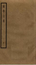 苏学士<em>集</em>  2
